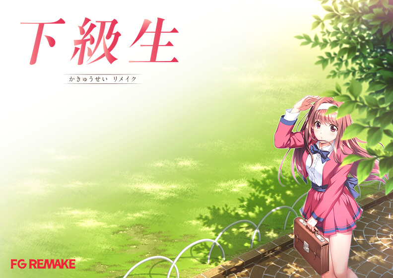 30年来のファンが語る『下級生リメイク』は是か非か？オリジナル版との徹底比較と魂の叫び