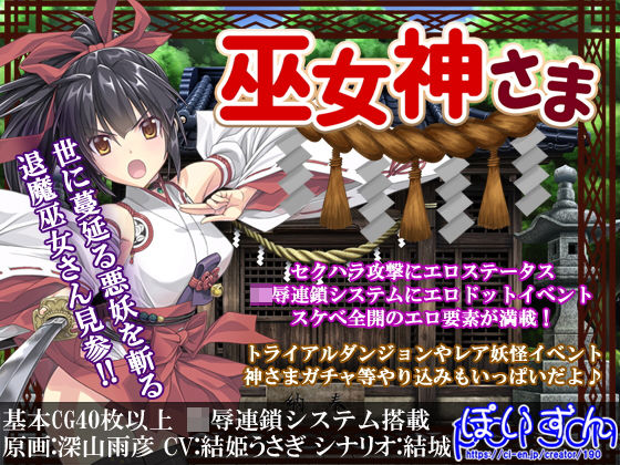 異次元の快楽に魅せられる！巫女神様の触手辱めがもたらす究極の羞恥プレイ