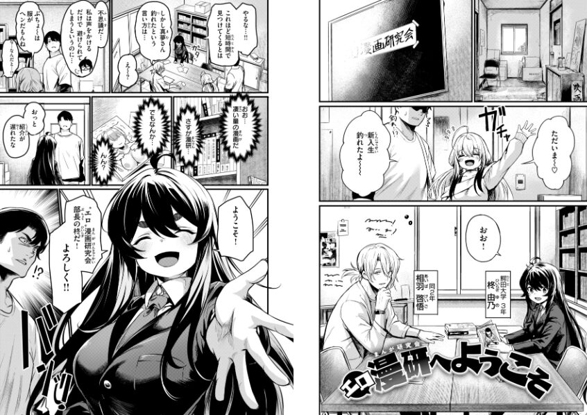 【人気作品レビュー】『エロ漫研とかにようこそ！』は、きづかずき先生のムッチリえちえちワールド全開でシコリティがヤバすぎるッ！！