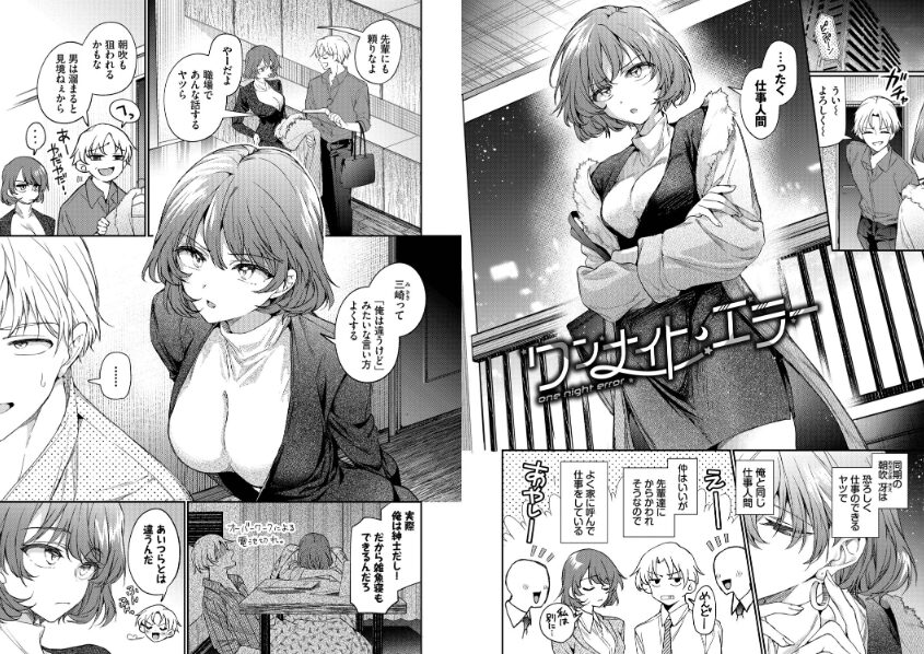 【FANZA限定描き下ろし付き】ウチガワ『ワンナイト・エラー』デジタル特装版がヤバい｜クールOLに搾り取られる212ページ
