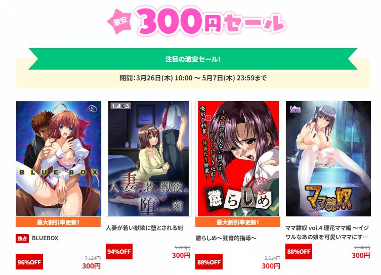 【スプリングセール2026】FANZAでPCゲームが300円！性癖にブッ刺さる抜ける神エロゲ3選を緊急紹介！