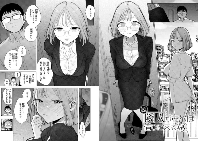 【神作確定】『隣人がち〇ぽ借りに来る話』ぽちたろ先生の初単行本がエロすぎてヤバいッ！！【3月31日までFANZA半額セール中】