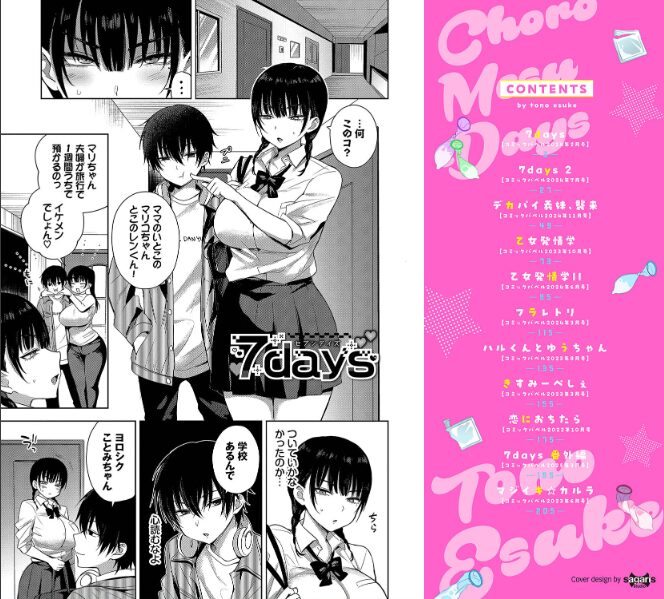 【神作確定】ちょろ・めす・でいずレビュー｜FANZA BOOKS AWARD 2025受賞の遠野えすけ1stコミックスが最高すぎてヤバいッ！