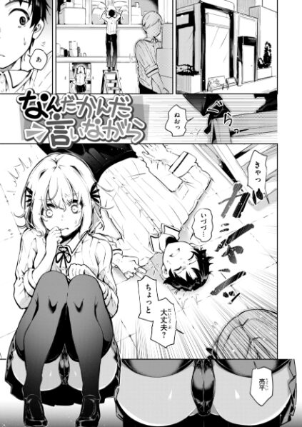 【FANZA BOOKS AWARD 2025 受賞】ヤギコム初単行本『なんだかんだ言いながら』を全力でレビューする！これは買わないと絶対後悔するやつだ！！