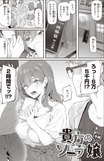 「同じ金額で1日エッチしていいですよ」←美人新入社員がこんなこと言ってくる漫画の話をしていいですか【松河・貴方の専属ソープ嬢レビュー】