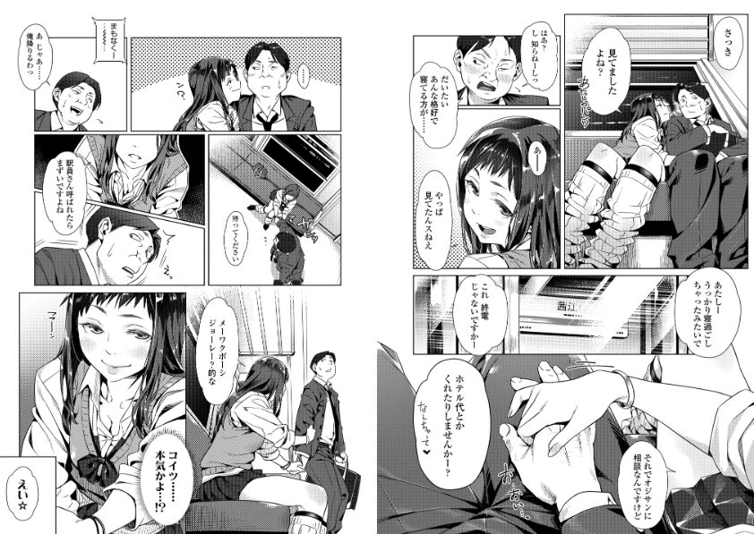 【処女作で既に神！】ぶぶづけ『援交世代』レビュー｜ぷっくり唇JKたちの援交・メンエス・いちゃラブが全部ヌケる最高の一冊だった！！