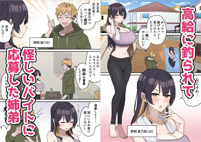 【ガチ名作】柵野14先生の最新作『姉弟でシたらいけません』を漢の目線で徹底レビュー！近親相姦の背徳感とヌキどころ満載でヤバいぞッ！