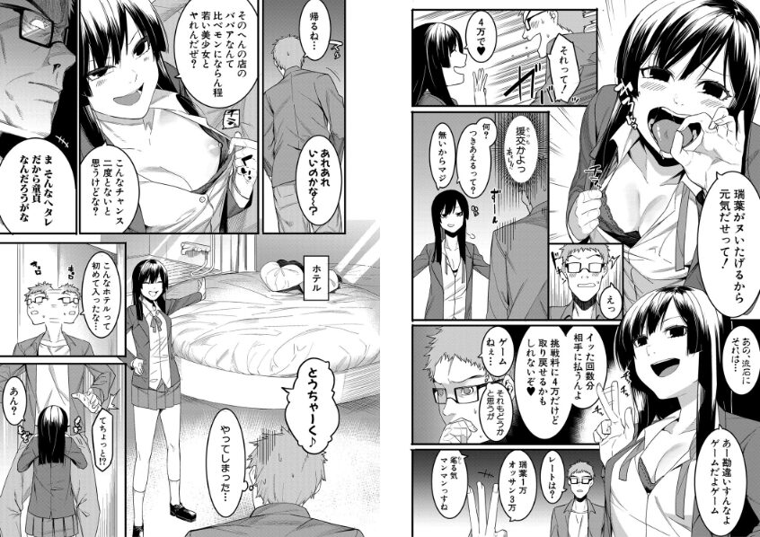 【エロあり笑いあり】生イキJKがメス堕ちする奇跡の融合！メネア・ザ・ドッグ『瑞葉におしおき！』レビュー