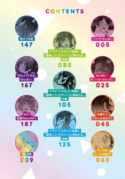 【レビュー】『せんぱい シよっ』かいづか先生柔らかおっぱいが神すぎてヤバいッ！！後輩からの過激な求愛に全俺が泣いた！