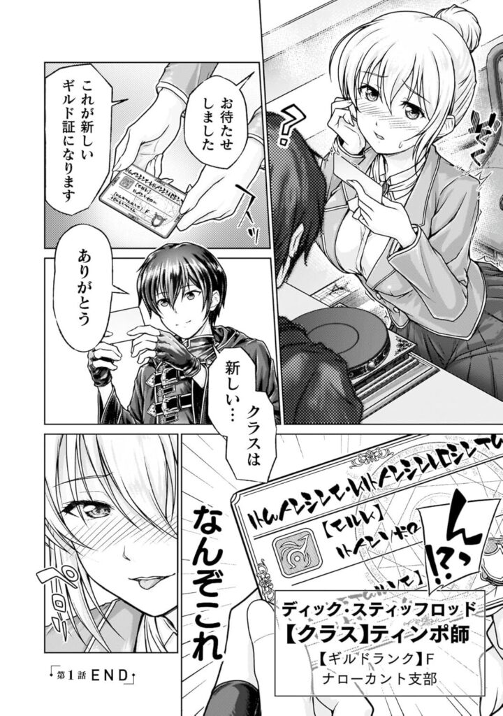 【一般】『勇者パーティから追い出された俺は「ティンポ師」として生きることになった THE COMIC1』レビュー｜追放賢者、下品すぎる職業で異世界ハーレムを“育成”していく問題作だった件【ヌキどころ徹底解説】