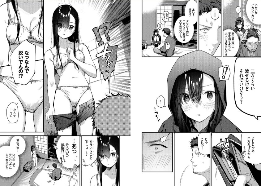 【レビュー】東山エイト『旅先で家出少女を拾った』感想｜歳の差ロマンスで心ごと持っていくBAVEL長編二本立て