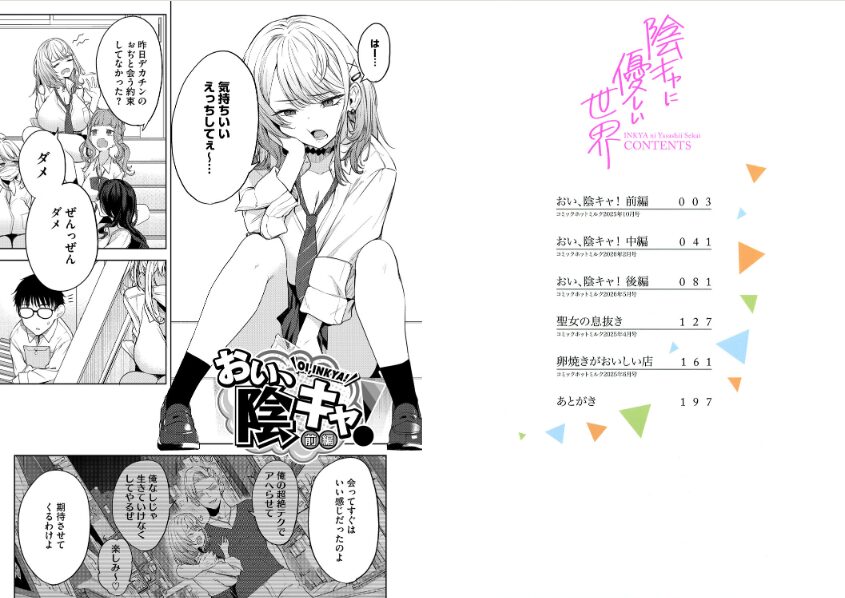 『陰キャに優しい世界』レビュー｜黒川おとぎの“救済系イチャ甘”に勇者、無事沈む