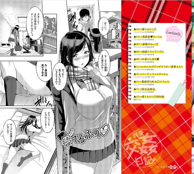 『純愛交姦日記【デジタル特装版】』レビュー｜牧だいきちの“純愛なのに変態”が70％オフ、今こそ狩るべき一冊だッ！