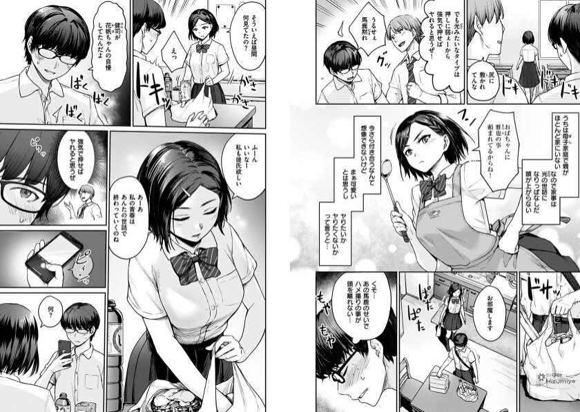 『おんなのこのがっこうせっくす』レビュー｜紅村かるの学園短編集を夏先取りセール50%オフで拾うべき理由