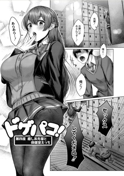 『どげぱこ【デジタル特装版】』レビュー｜柚十扇の初単行本！「圧倒的没乳感」と土下座から始まるエロスギャップに狂え