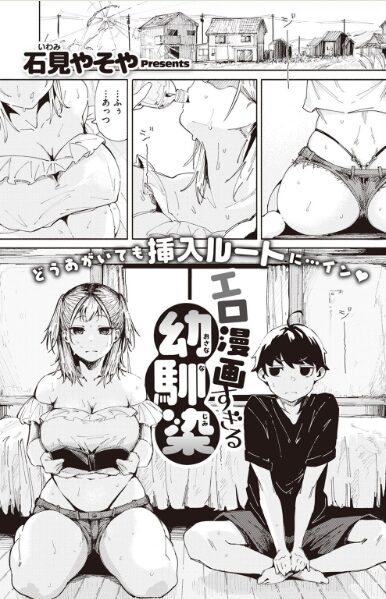 【単話】『エロ漫画すぎる幼馴染』レビュー｜王道シチュを全力で駆け抜ける、ムチムチギャルとのドタバタエロコメディ