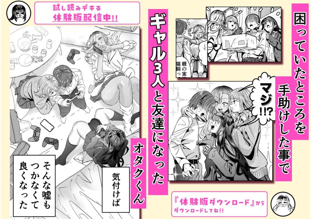 『ギャルハーレムがデキるまで』レビュー｜爆乳ギャル3人にち◯こを共有される!? オタクの夢を全乗せした神ハーレム同人だッ！