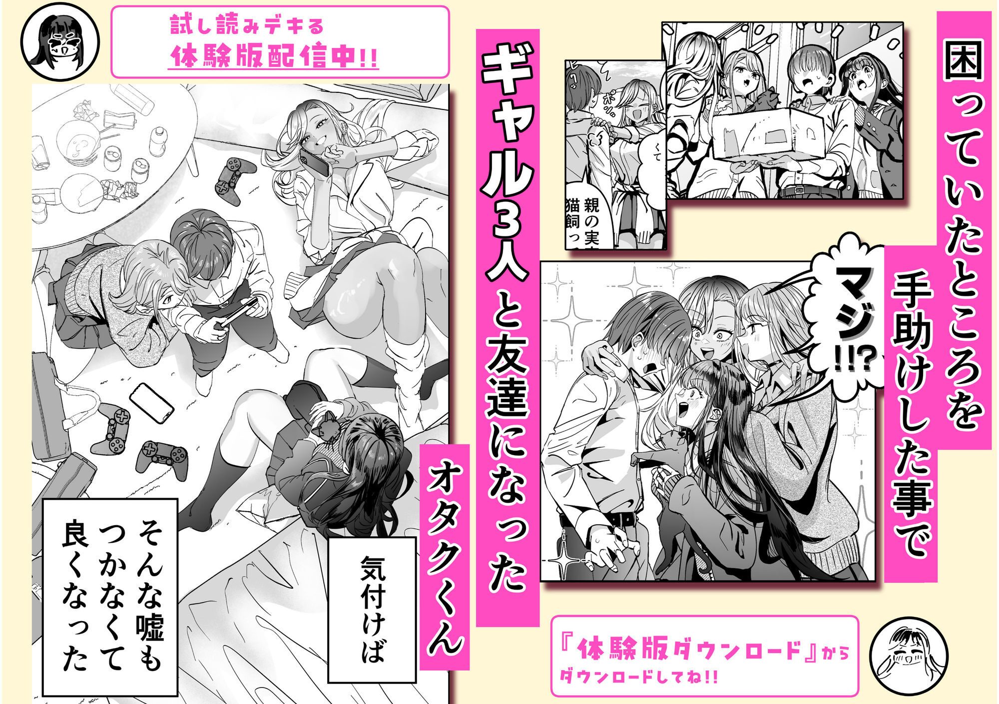 『ギャルハーレムがデキるまで』レビュー｜爆乳ギャル3人にち◯こを共有される!? オタクの夢を全乗せした神ハーレム同人だッ！