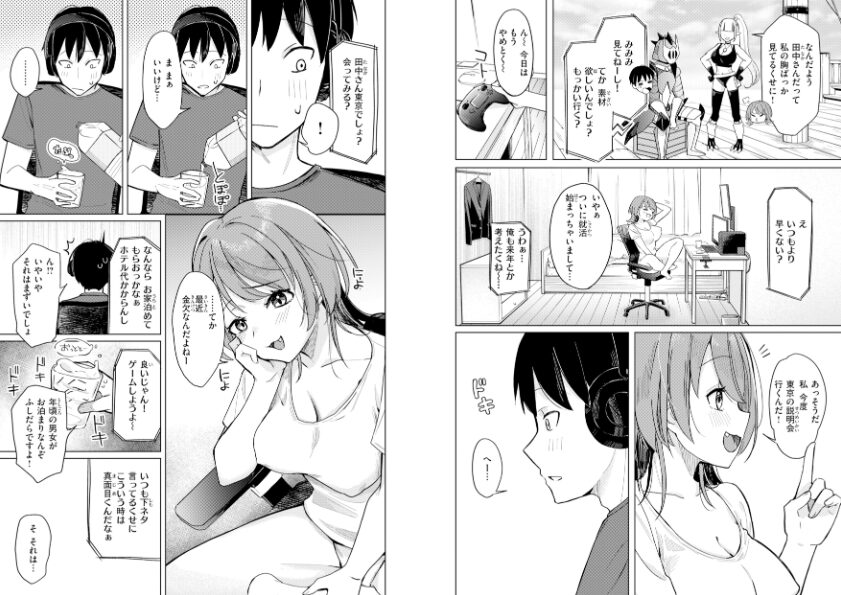 【新刊】『オフパコします？』レビュー｜日向あお助の初単行本、ネトゲ友達とのオフパコから始まる”ビジュよし・ノリよし・感度よし”の全7編