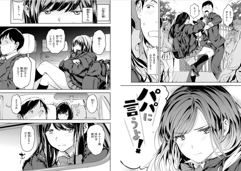 『パパに言うよ！【単行本版】』レビュー｜moggが描く、個性豊かすぎるムチムチ美少女たちの発情エロ恋模様全9編