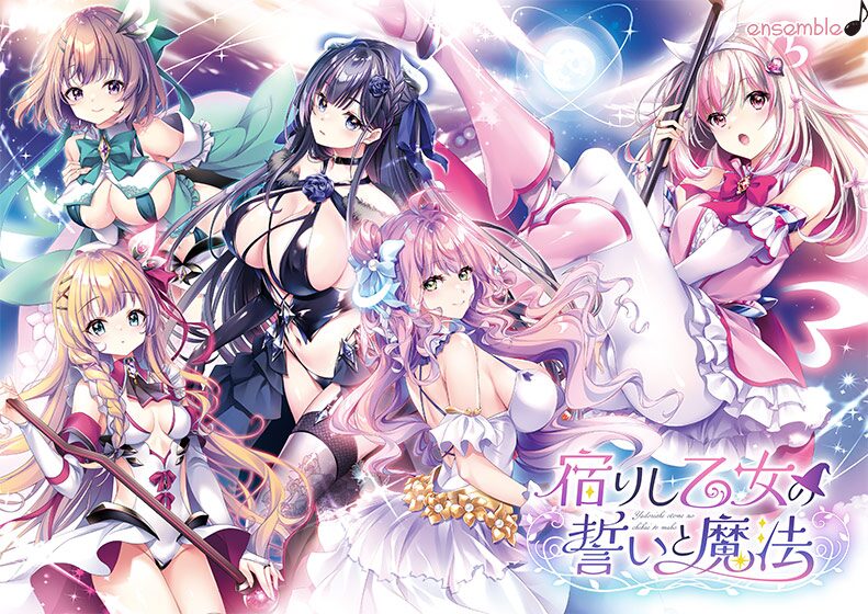 【レビュー】『宿りし乙女の誓いと魔法』は女装主人公×魔法少女で理性を溶かす、ensemble乙女シリーズの変化球だッ！