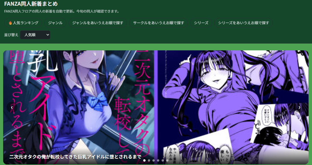 【PR】FANZA同人の新着まとめサイトを作ったぞ。