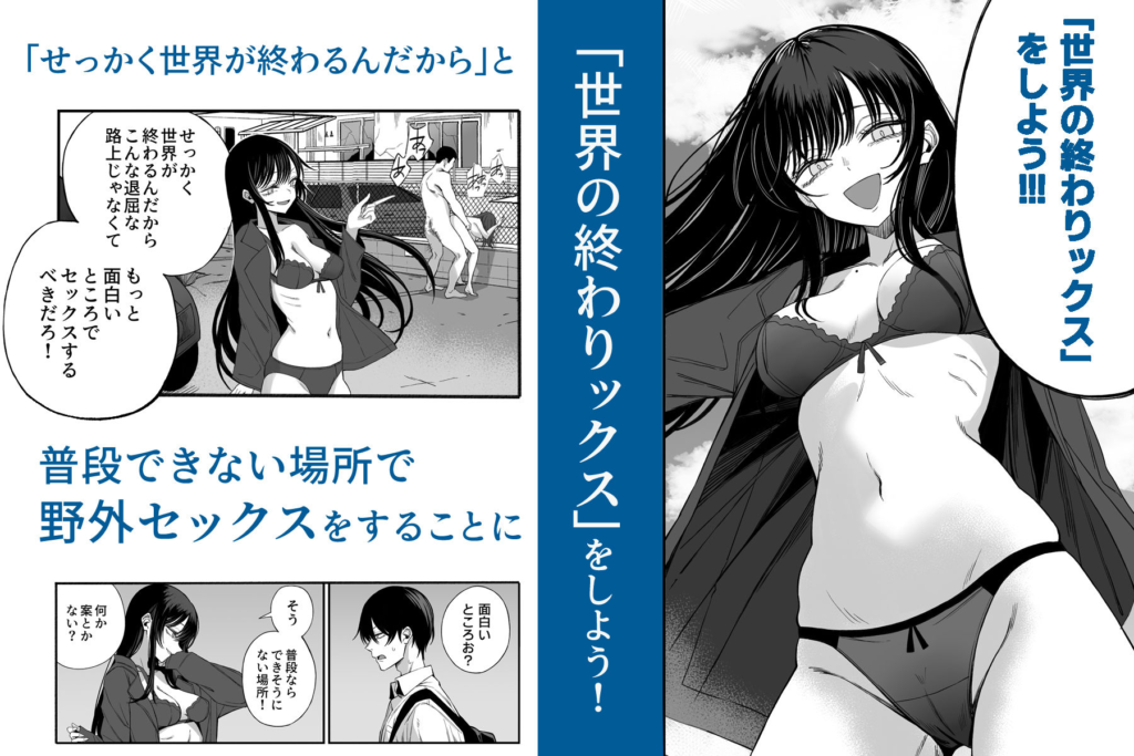 【続編的精神】「世界の終わりックス」をしよう（よふかしのへや）——前作「どうせ死ぬから、好きにして」から繋がる「終末×純愛」の極致、レビュー5.00満点の傑作！